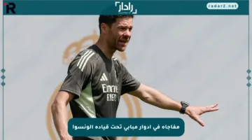 مفاجأة في أدوار مبابي تحت قيادة ألونسو!